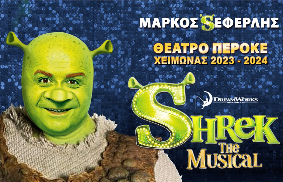 SHREK THE MUSICAL- ΜΑΡΚΟΣ ΣΕΦΕΡΛΗΣ
